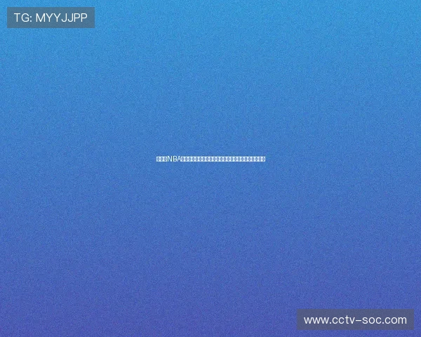 手机看NBA直播免费软件推荐畅享高清赛事不花钱实时稳定不卡顿