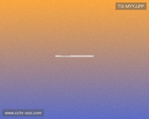 看球直播kqccapp下载畅享高清赛事比分资讯一站式服务平台