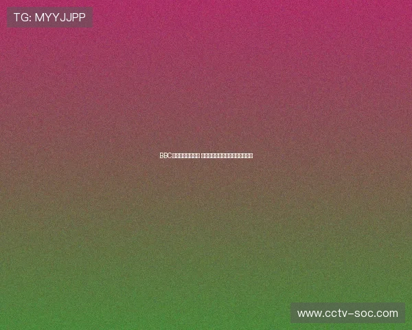 BBC台球直播全程覆盖 最新赛事动态与精彩瞬间尽在掌握